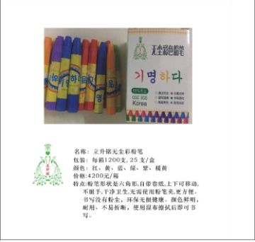 无尘彩粉笔