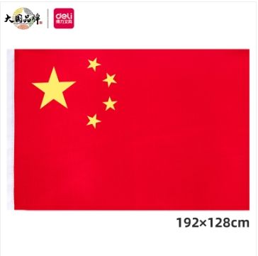 得力(deli)3号国旗/五星红旗(128*192cm) 3223