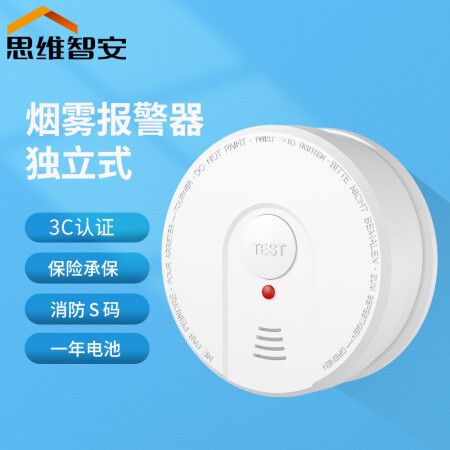 思维智安 烟雾报警器独立烟感探测器烟感报警器宾馆家用消防3C家用商用火灾报警器LZ-1902