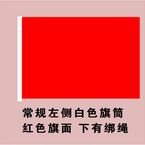 红旗