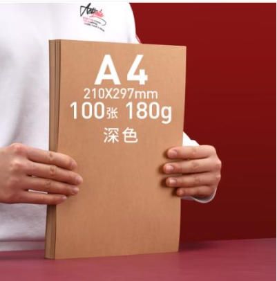 牛皮纸硬卡纸 180g 牛皮纸封面打印纸 100张/包