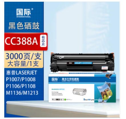 国际 CC388A 高容量硒鼓(适用惠普 HP P1007/P1008/M1136/M1213NF/M1216nfh/P1106/P1108)