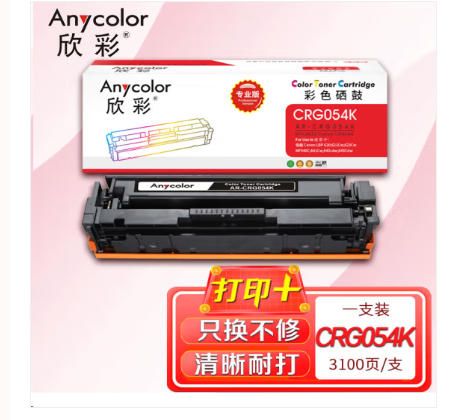欣彩AR-CRG054K黑色硒鼓 专业版大容量3.1K适用佳能CRG054 LBP 620 621Cw 623Cw MF640C 641Cw 642cdw 643Cdw