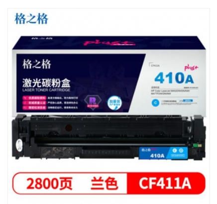 格之格CF411碳粉盒青色NT-CHF411FCplus+适用惠普M452DW M452DN M452NW M477FDW打印机