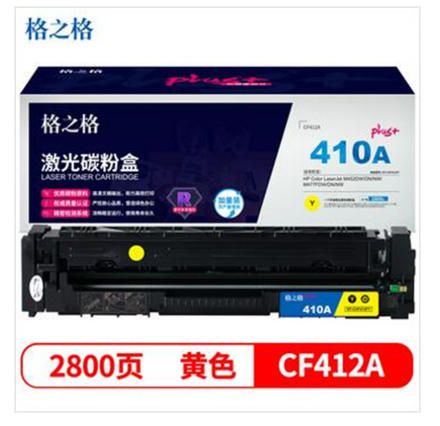 格之格CF412黄色碳粉盒 NT-CHF412FYplus+ 适用惠普M452DW M452DN M452NW M477FDW打印机