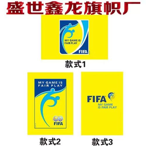 国际足联公平竞赛旗