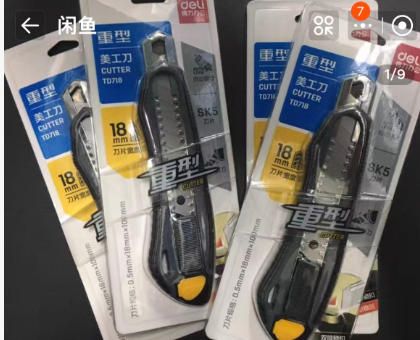 得力DT718壁纸刀