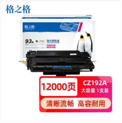 格之格 CZ192A (93A)大容量硒鼓 适用惠普M435nw M701 M706打印机粉盒