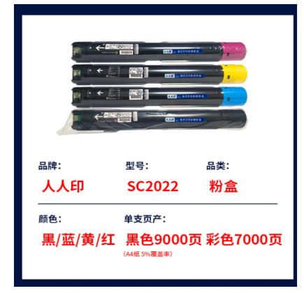 人人印SC2022粉盒黑色大容量适用施乐2022/SC2022/SC2022CPS/SC2022DA