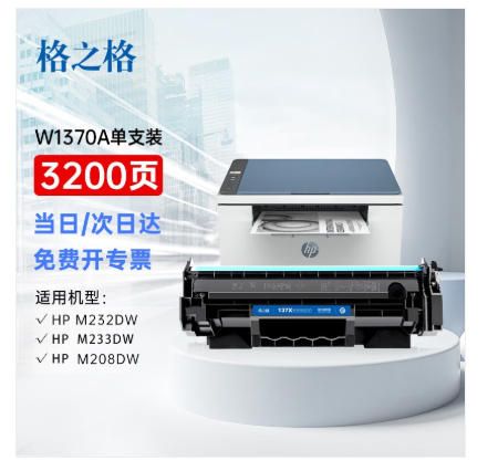 格之格m232dw硒鼓 适用惠普137a硒鼓 hp233dw m233sdn m233sdw m208dw w1370a硒鼓 m232dw墨盒 带芯片单支装