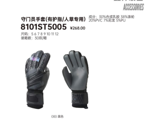 守门员手套
