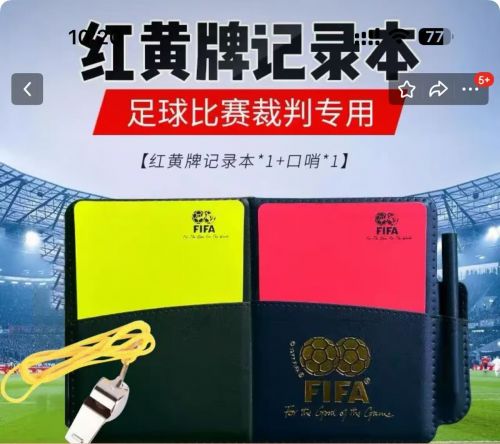 红黄牌记录本