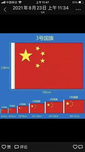 国旗 中国国旗2号