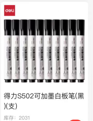 得力S502可加墨白板笔(黑