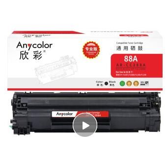 欣彩AR-CC388A硒鼓专业版 适用惠普CC388A 88A P1007 P1008 P1106 P1108 M1136 M1213nf