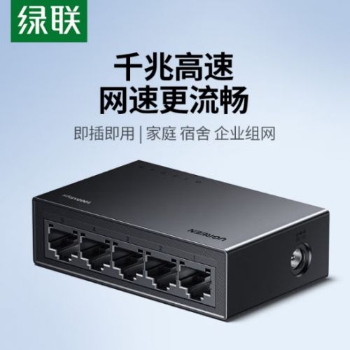 绿联5口千兆交换机 网线分线器一分二/四 4口监控网络转换器交换器小型 企业家用宿舍HUB分流器35492
