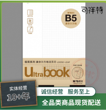 晨光活页芯 B5活页芯 50页活页芯