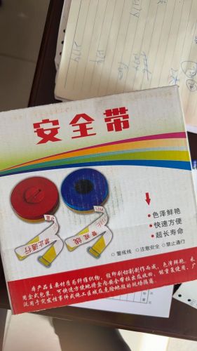 安全 警戒 带