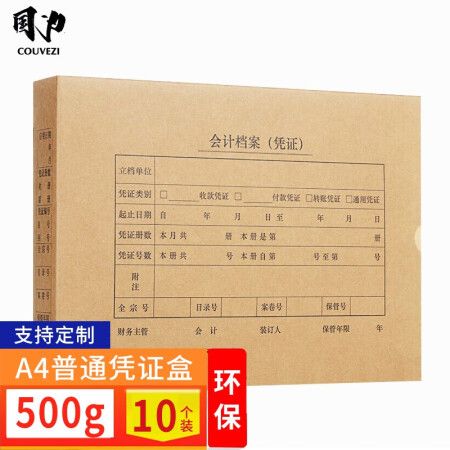 会计档案凭证盒