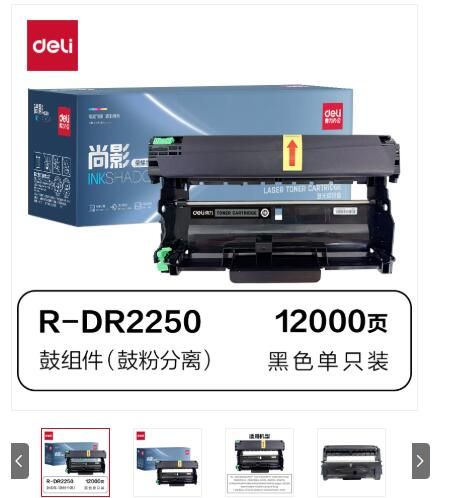 得力(deli)尚影荣耀 兼容R-DR2250鼓组件(鼓粉分离)黑色单支装(适用HL-2240/HL-2240D/HL-2250DN/DCP-7057)