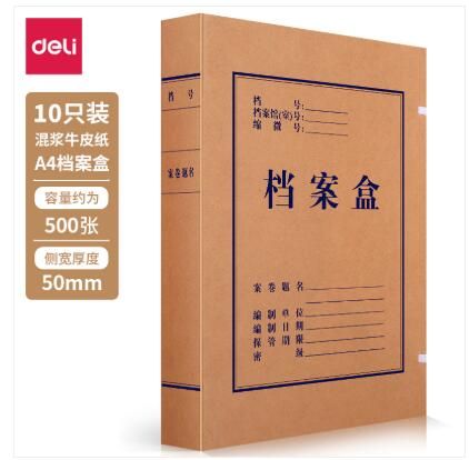 得力(deli)63207-50mm 牛皮纸档案盒(黄)(10只/包)