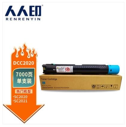 人人印DCC2020粉盒适用富士施乐SC2020/SC2021