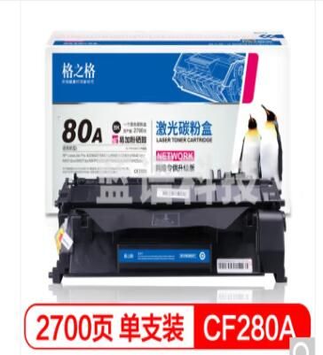 格之格 CF280A 硒鼓适用惠普M401 M401a M401n M401d M401dn墨盒M425 1支装2700页