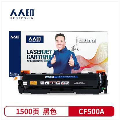 人人印CF500A 202A黑色硒鼓带芯片 适用惠普HP设备 M254dw M254nw M280nw M281fdw M281fdn 281fdw墨盒