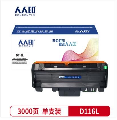 人人印 适用三星M2676N 2675FH M2876HN 2626D M2626 D116L粉 盒~