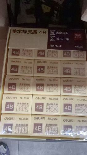 得力 橡皮
