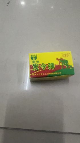 发令枪子弹
