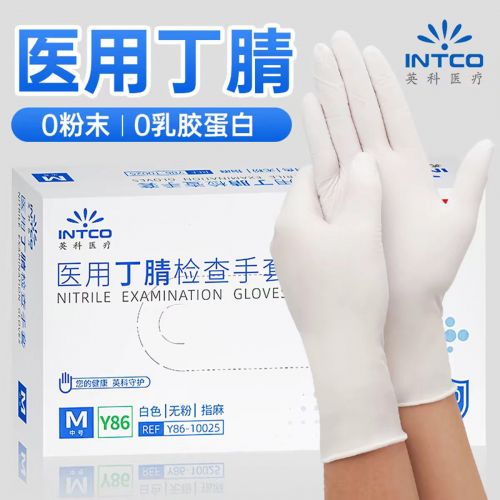 丁腈手套