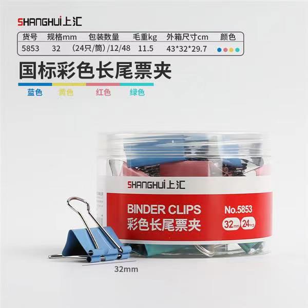 上汇长尾夹凤尾夹(32mm/24只/筒)文具办公资料铁夹黑色金属燕尾夹彩色大号文件夹小号票据试卷夹鱼尾夹不锈钢 5853彩色中号