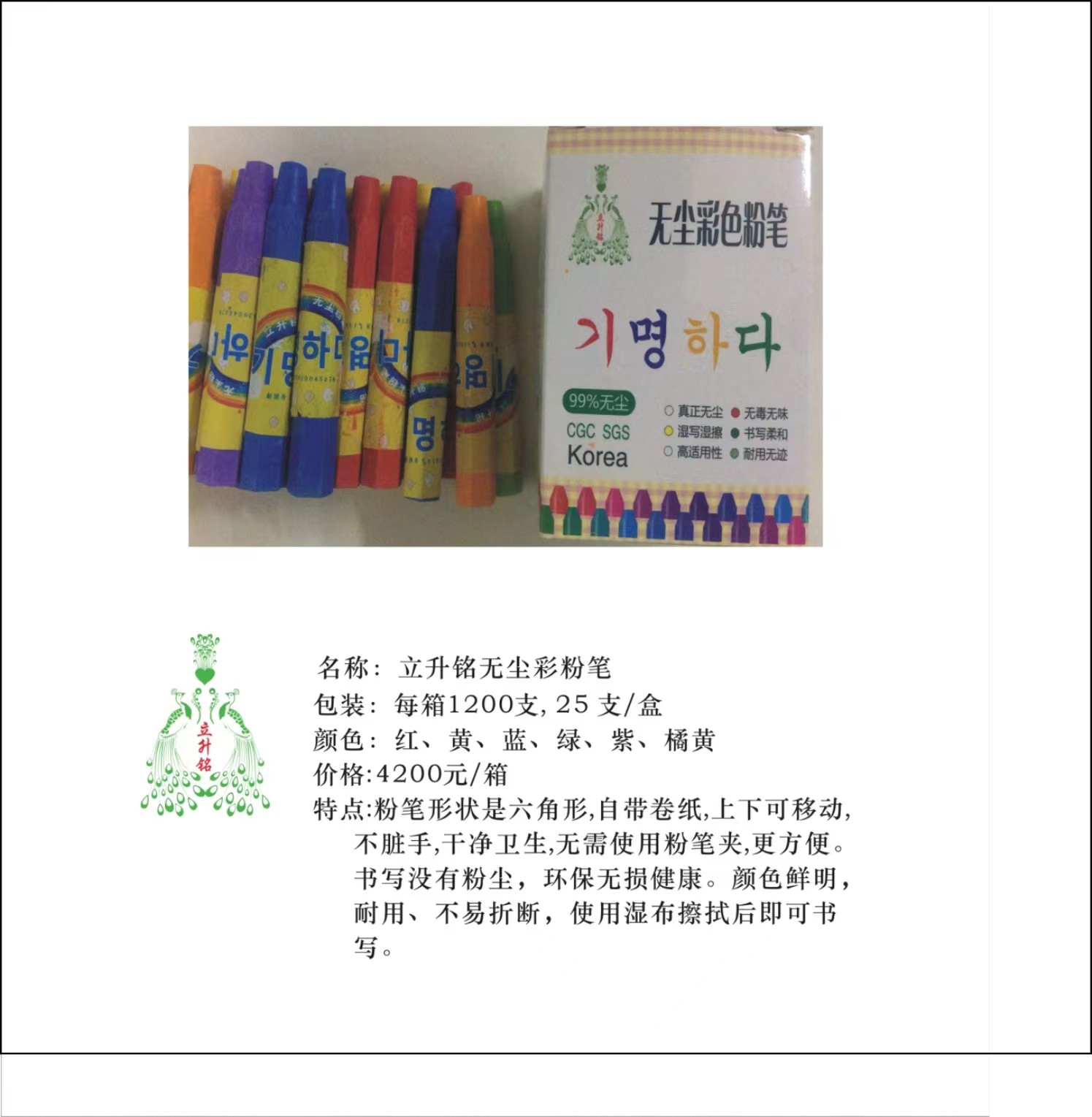 立升铭无尘彩粉笔 1200支