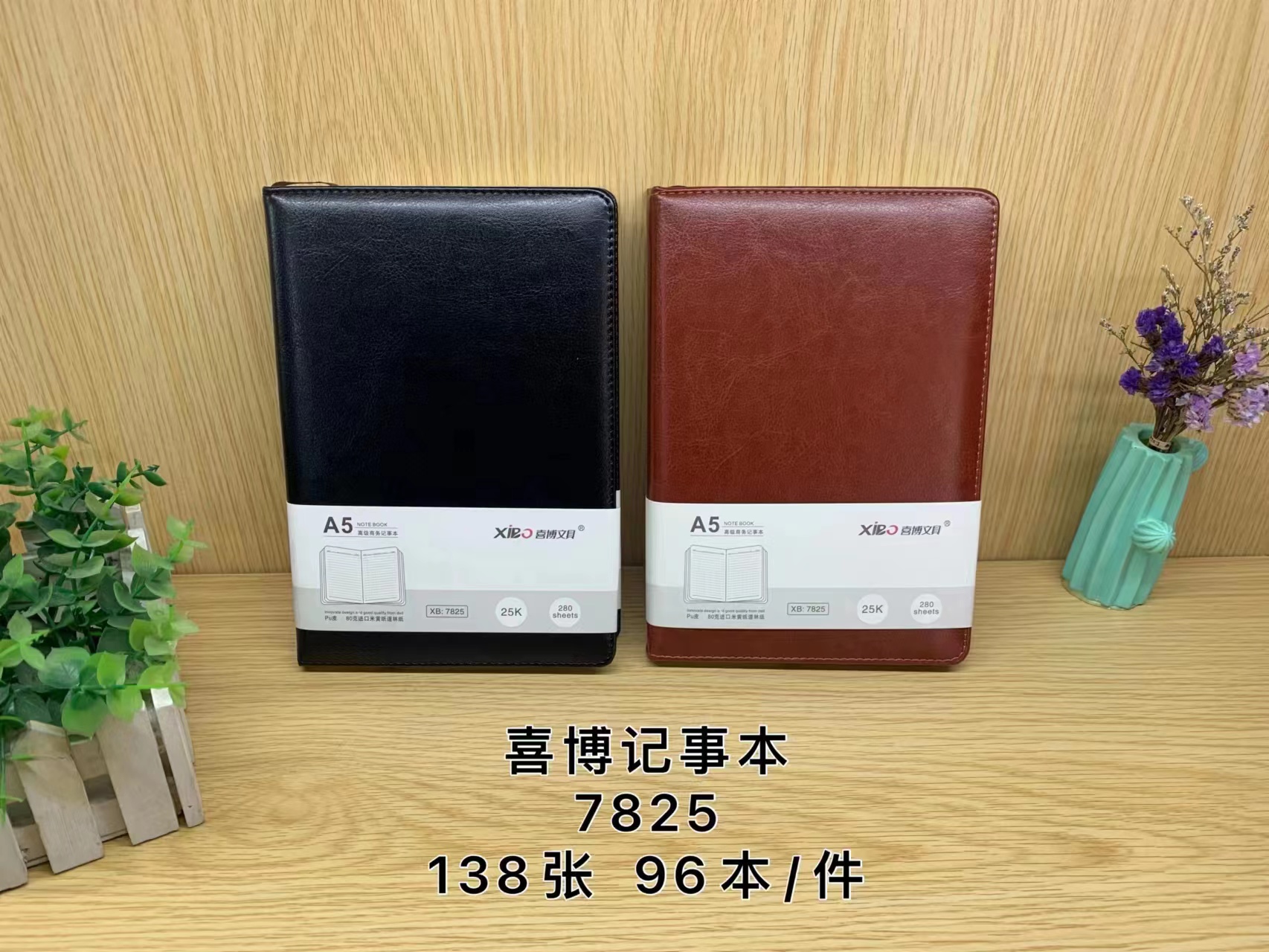 喜博25K皮质记事本7825(内页205*141mm)138张