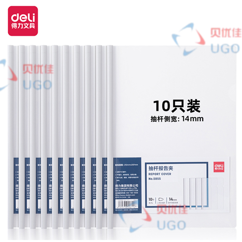 得力5855抽杆夹(白)(10个/包)