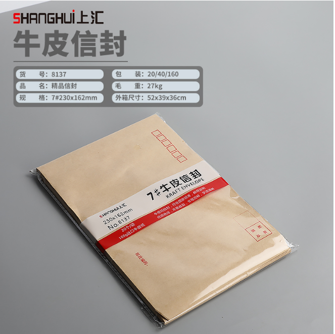 上汇 7# 信封 精装100g  8137(20个/包)