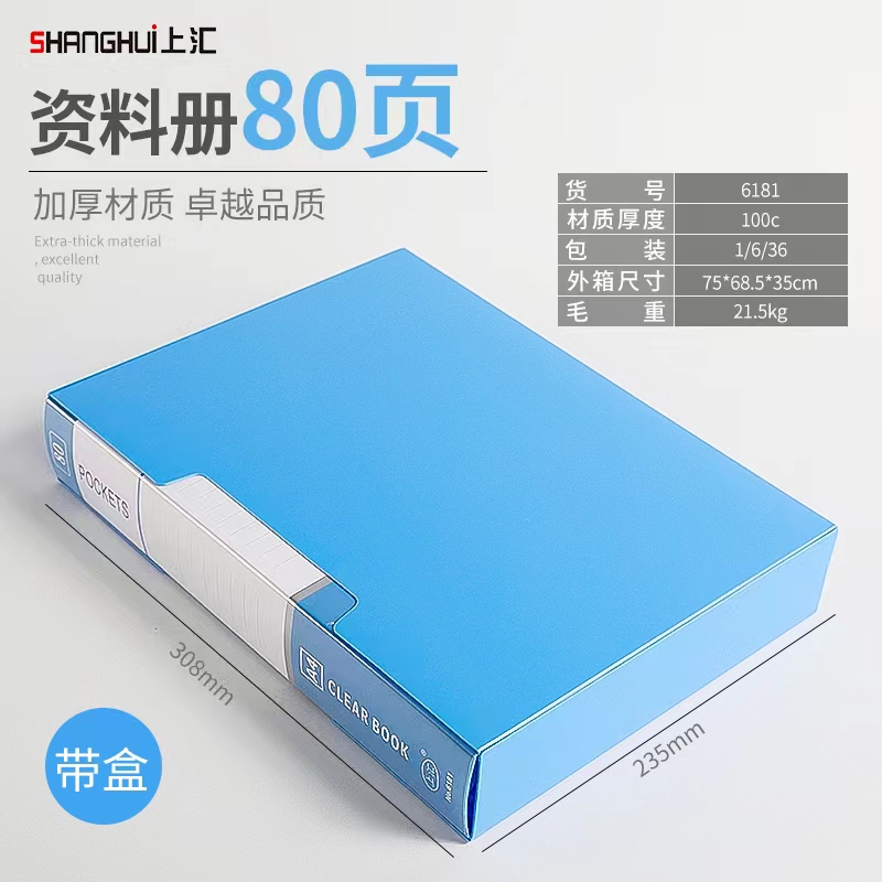 上汇6181 80页资料册 加盒